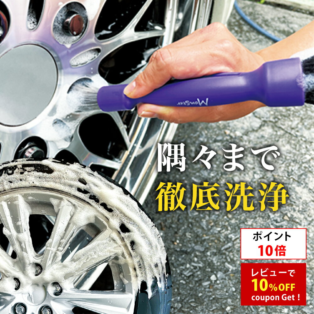 Rakuten - プロスタッフ モンスター デュアルブレード & モンスター ダートオフ セット（洗車 ブラシ 筆 ホイール エンブレム ディテールブラシ ホイール掃除 細かい 汚れ 洗浄 掃除 ホイール用 タイヤ洗浄 ブレーキダスト汚れ アルミホイール汚れ ブレーキダストクリーナー 強力）