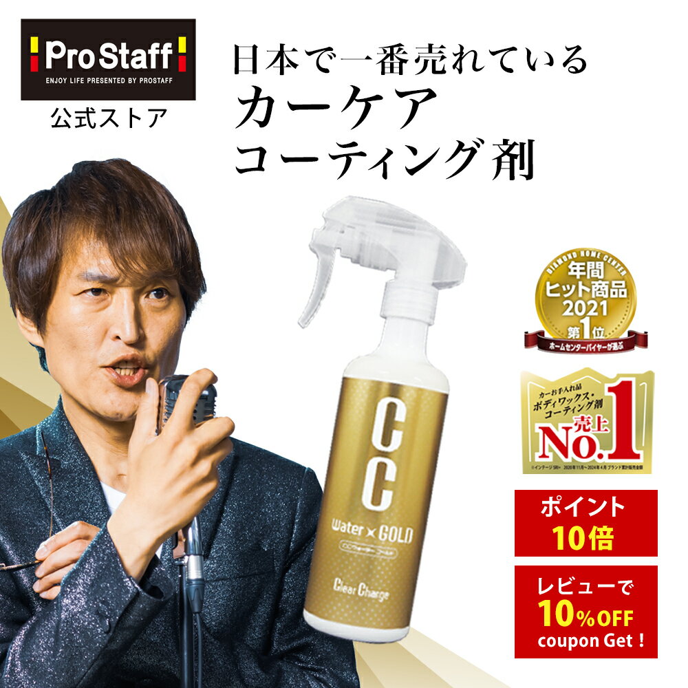 プロスタッフ 【CM放映記念 価格】 C