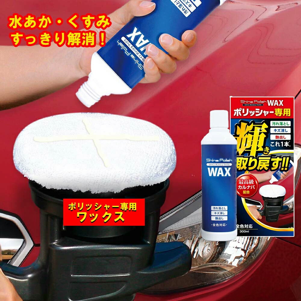 楽天市場】ポリッシャー ワックス 拭き取りの通販