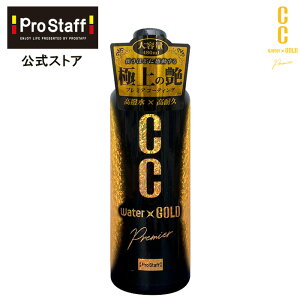 【送料無料】大容量(480ml) つけかえ用 CCウォーターゴールド プレミア (プレミアム コーティング剤 つめかえ ガラス系コーティング カーコーティング 車 ガラスコート カー用品 洗車 艶出し 艶 ツヤ 高撥水 撥水 撥水性 全色対応 ノーコンパウンド ccゴールド つめかえ用)