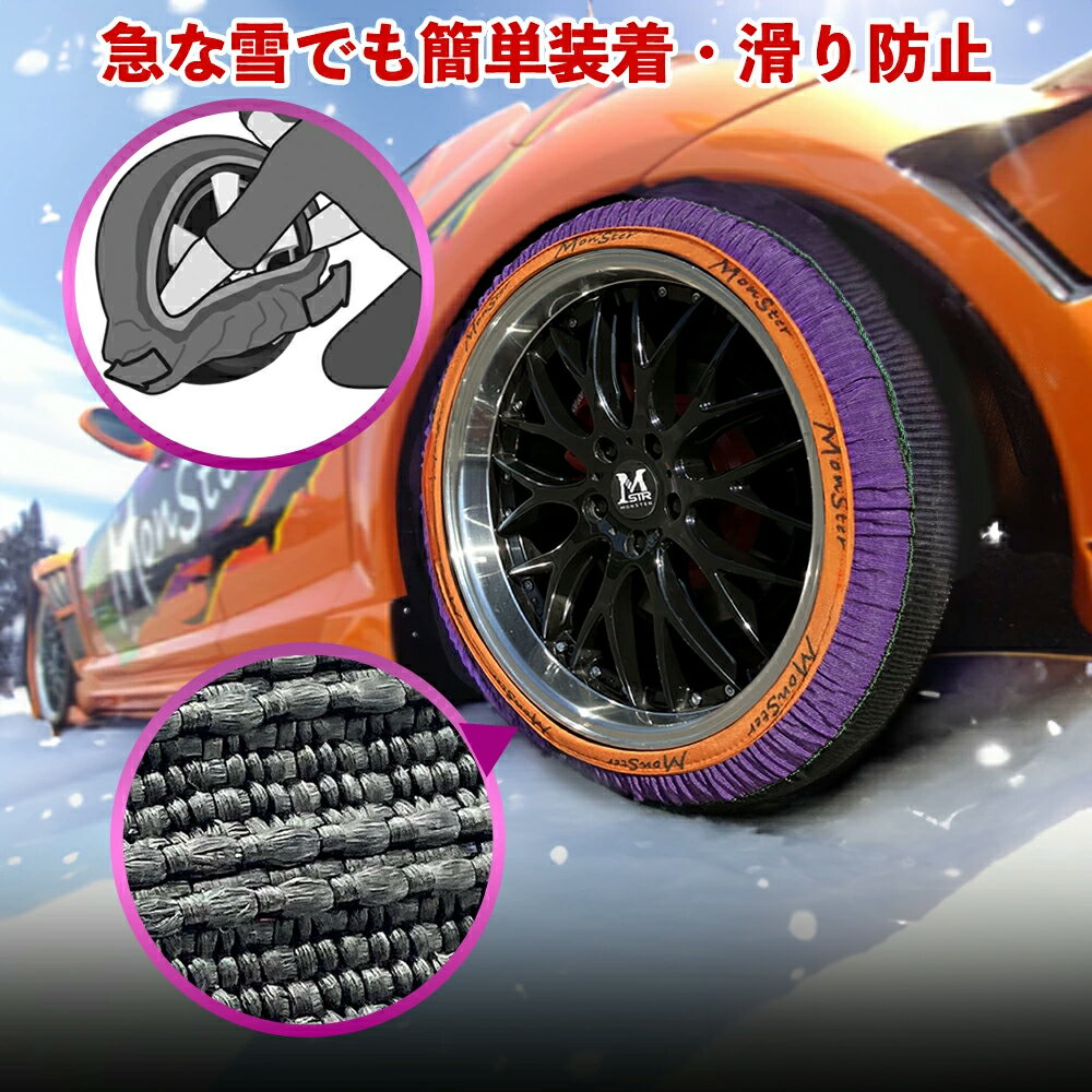 プロスタッフ 最短翌日出荷！スノーモンスター グリップオン (公式ストア 布製タイヤチェーン 軽量 コンパクト 低振動 低騒音 静か ジャッキアップ 雪道 積雪 凍結 スリップ 事故 タイヤチェーン 簡単 脱着 冬 収納 スタッドレス スタッドレスタイヤ)