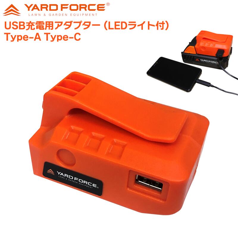 YARD FORCEUSBѥץ Type-A Type-C (LED饤)  䡼ɥե 18V24V।Хåƥ꡼ѡ