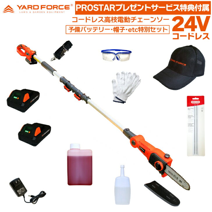 【24V予備バッテリー・便利品付】 最新型 YARD FORCE 24V 2.0Ahリチウム 残量ケージ付 コードレス 高枝電動チェーンソー LSC17-JP PROSTAR特別付属品 予備24Vバッテリー・ YARDFORCE 作業キャ…