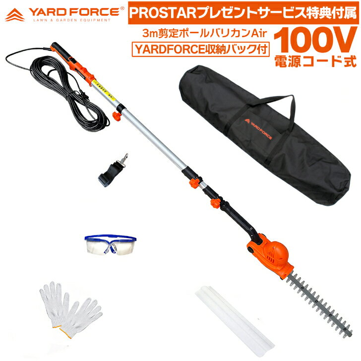 【工具収納バッグ サービス付属パック】【土日も発送対応 祭日除く 】 YARD FORCE 3m バリカン 100V電源動20mコード付 EH-N32-JP ロングポールヘッジトリマー ＋ YARDFORCE 工具収納バック付 …