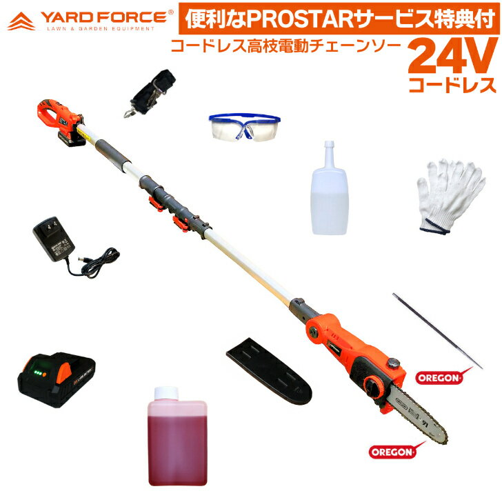 安心の日本製オイル・OREGON純正ヤスリ特典サービス付 【最新モデル】 YARD FORCE 24V2.0Ahリチウム 残量ケージ付 コードレス高枝電動チェーンソー LSC17-JP 高枝 ポールチェーンソー 24V充電…