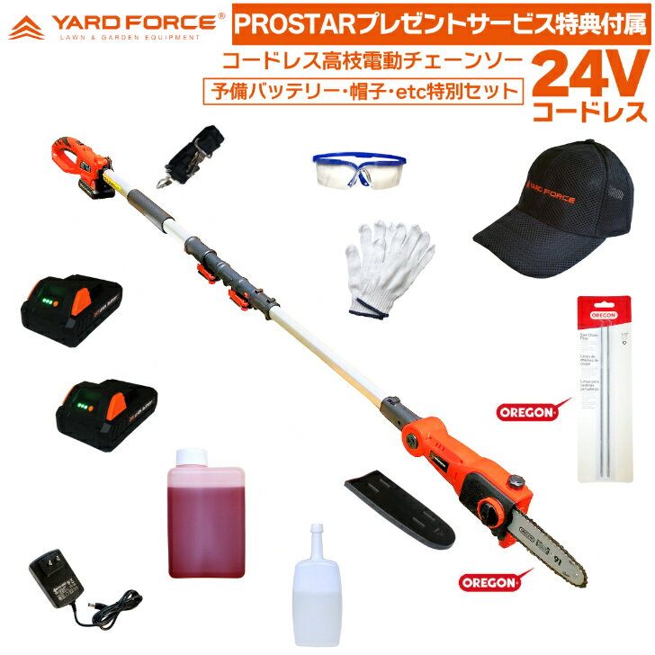 【24V予備バッテリー・他サービス特典付】最新型 YARD FORCE 24V2.0Ahリチウム 残量ケージ付 コードレス高枝電動チェーンソー LSC17-JP ＋ 特別付属:予備24Vバッテリー・ YARDFORCE 作業キャッ…