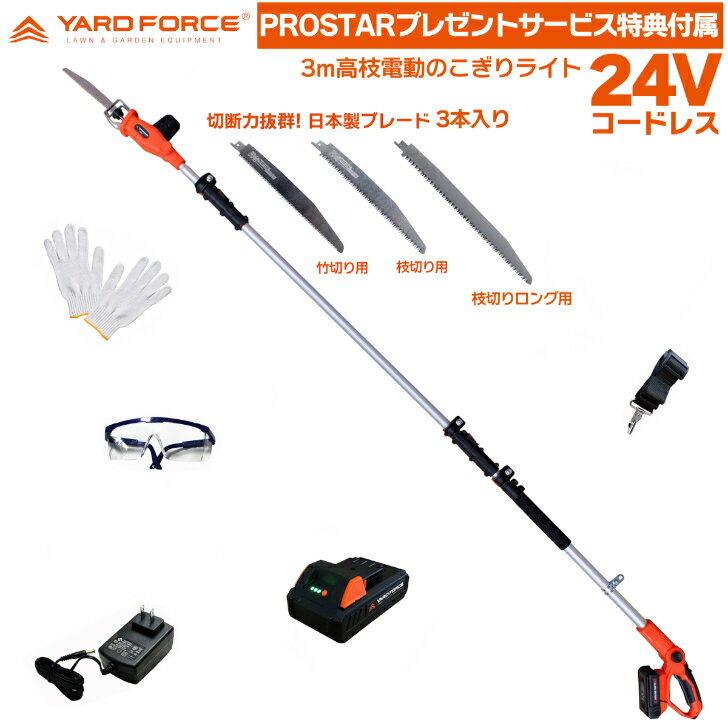 ڰ¿Υӥŵ3(3)ڤ֥졼ɿۡYARD FORCE 24Vɥ쥹 3m ɥ쥹 ưΤ 饤ȡLS C21P-JP30cm֥졼ɿǡܡPROSTARʥӥŵ° YARDFORCE 䡼ɥեPROSTAR/Pack