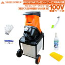 【輝きくん洗浄保護剤・etc付属付】 YARD FORCE 枝シュレッダー YF5458 カッター式 ( ガーデンシュレッダー)+【PROSTARお得で便利なサ...