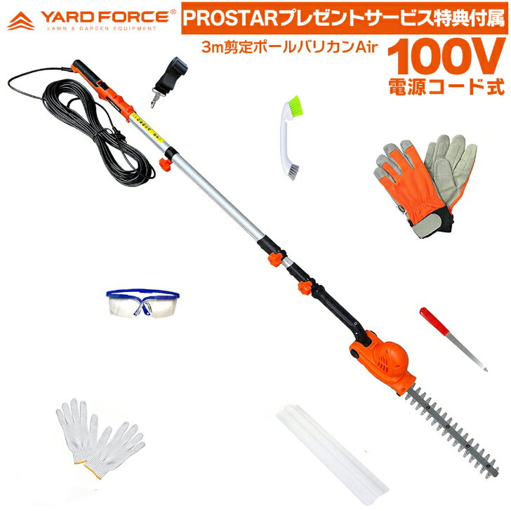 【便利なサービス付属品パック】 YARD FORCE 3m バリカン 100V電源動20mコード付 EH-N32-JP ＋【PROSTARお得で便利なサービス特典品付属 ストローク振動軽減グローブ・ 平ヤスリ・掃除用ブラシ…