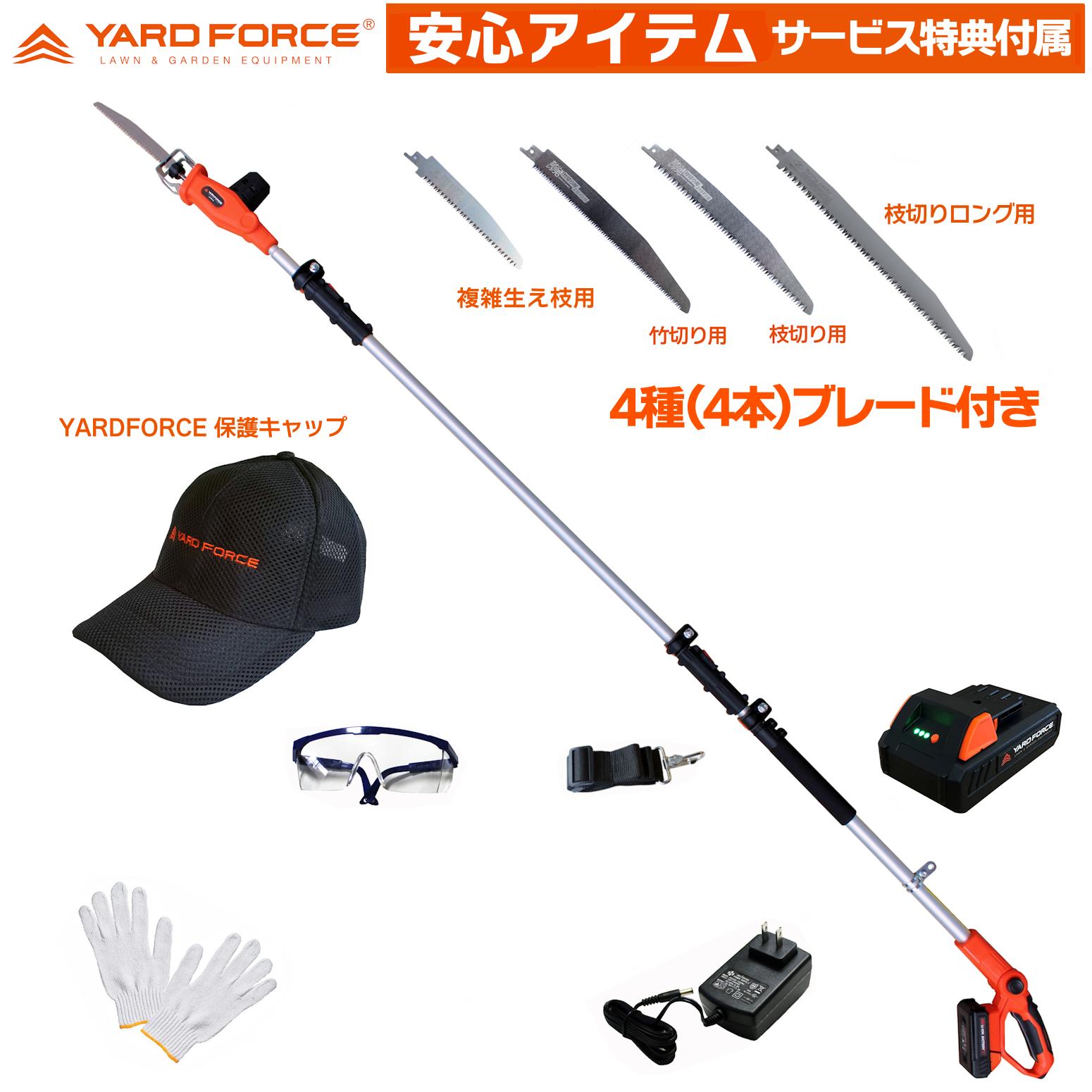 【元祖オリジナル企画限定セット 安心の日本製4種(4本)切れるブレード刃・YARDFORCE保護キャップ・軍手付】　YARD FORCE 24Vコードレス 3m 高枝電動のこぎり ライト「LS C21P-JP」 高枝切りノコギリ 高枝切りバサミ 高枝ばさみ 高枝のこぎり ヤードフォース 1