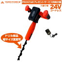 【ドリル幅サイズ変更の選定可能】 YARD FORCE 24Vコードレス 穴掘り機 LX-CMD30-JP ( 充電式 穴掘りドリル ) 定植 農業 家庭菜園 ...