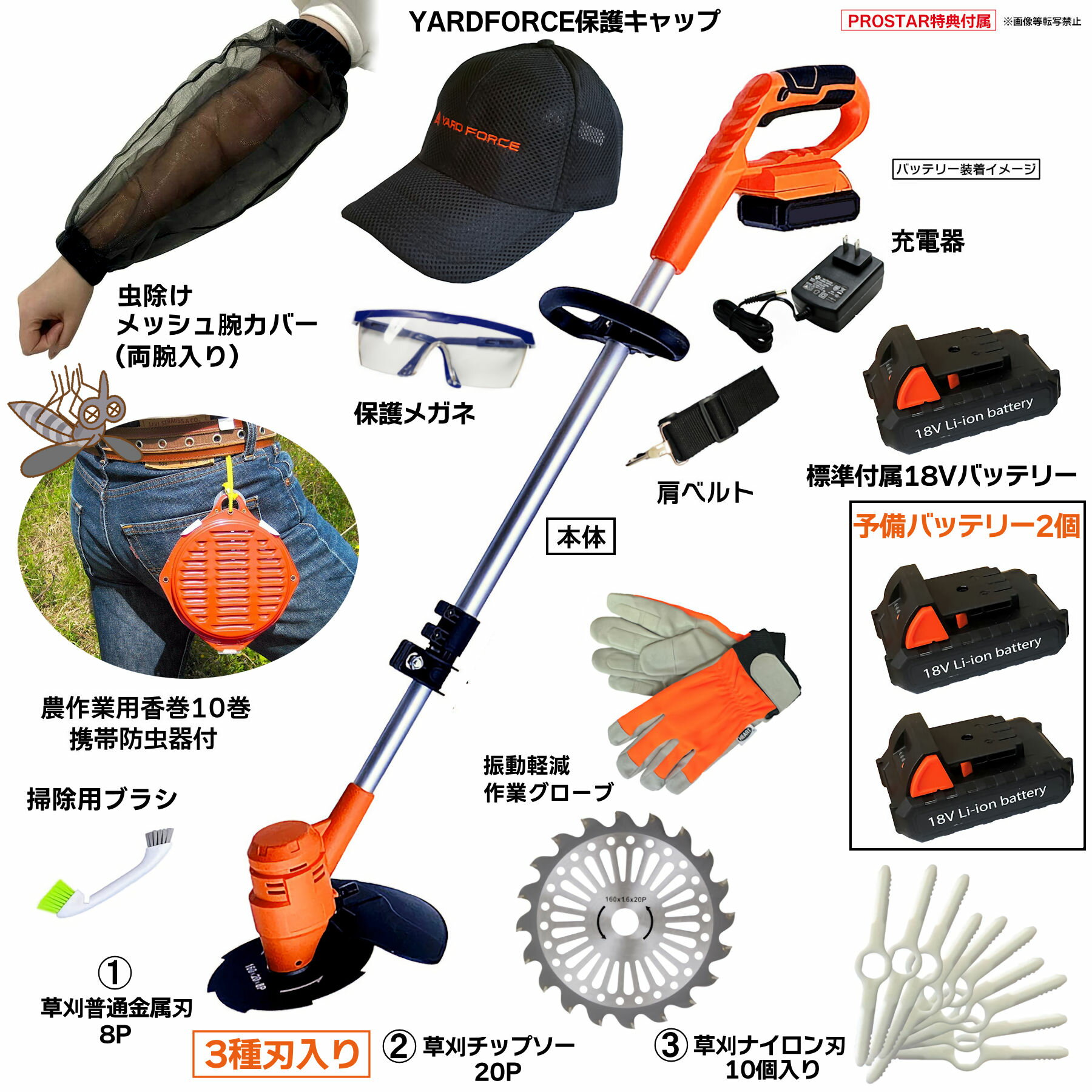 【3種替刃・予備バッテリー2個・保護キャップ・虫除け対策付】 2024最新型 YARD FO...
