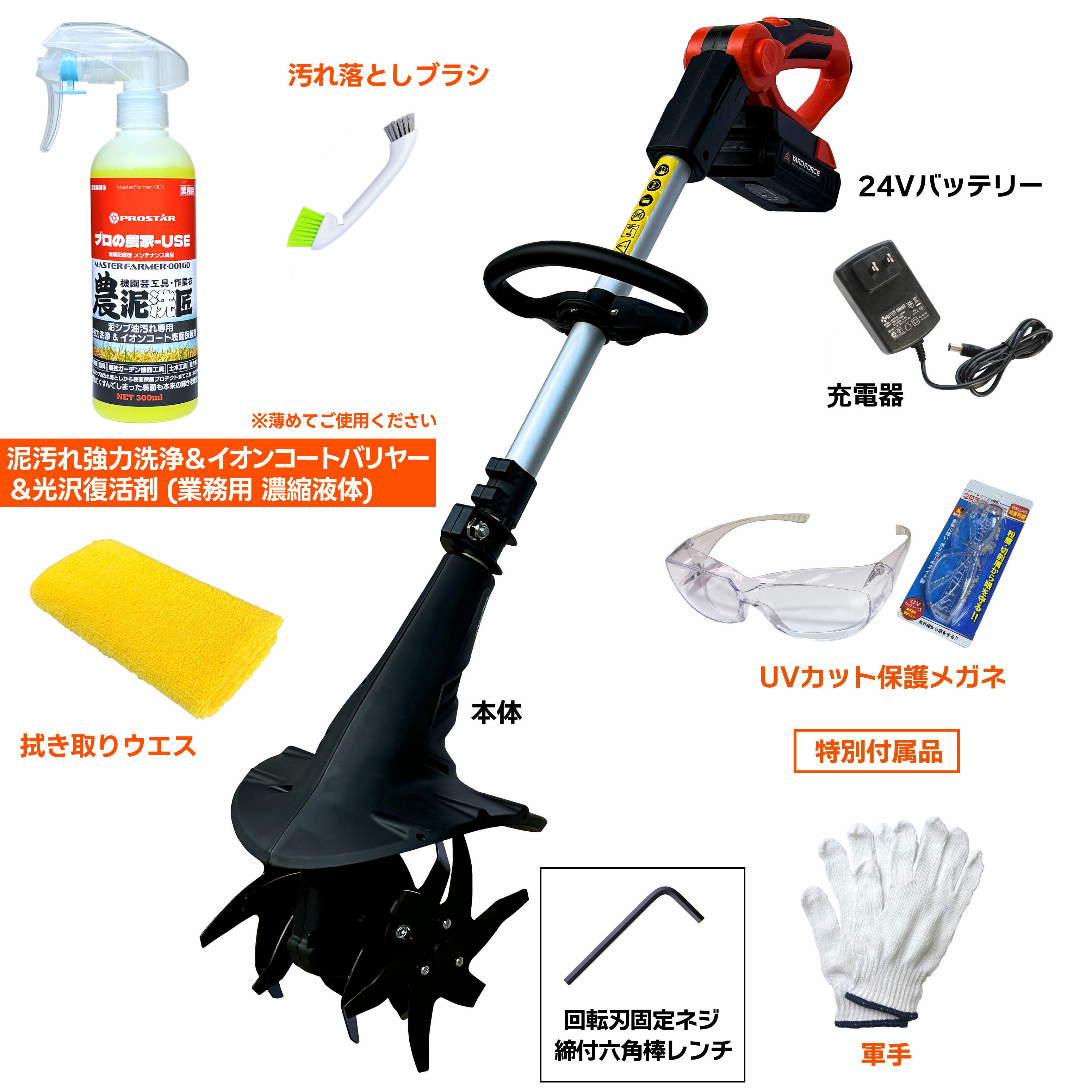 【泥汚れ洗浄が得意な プロ農家業務用 農泥洗匠メンテナンス剤 セット付】 YARD FO...