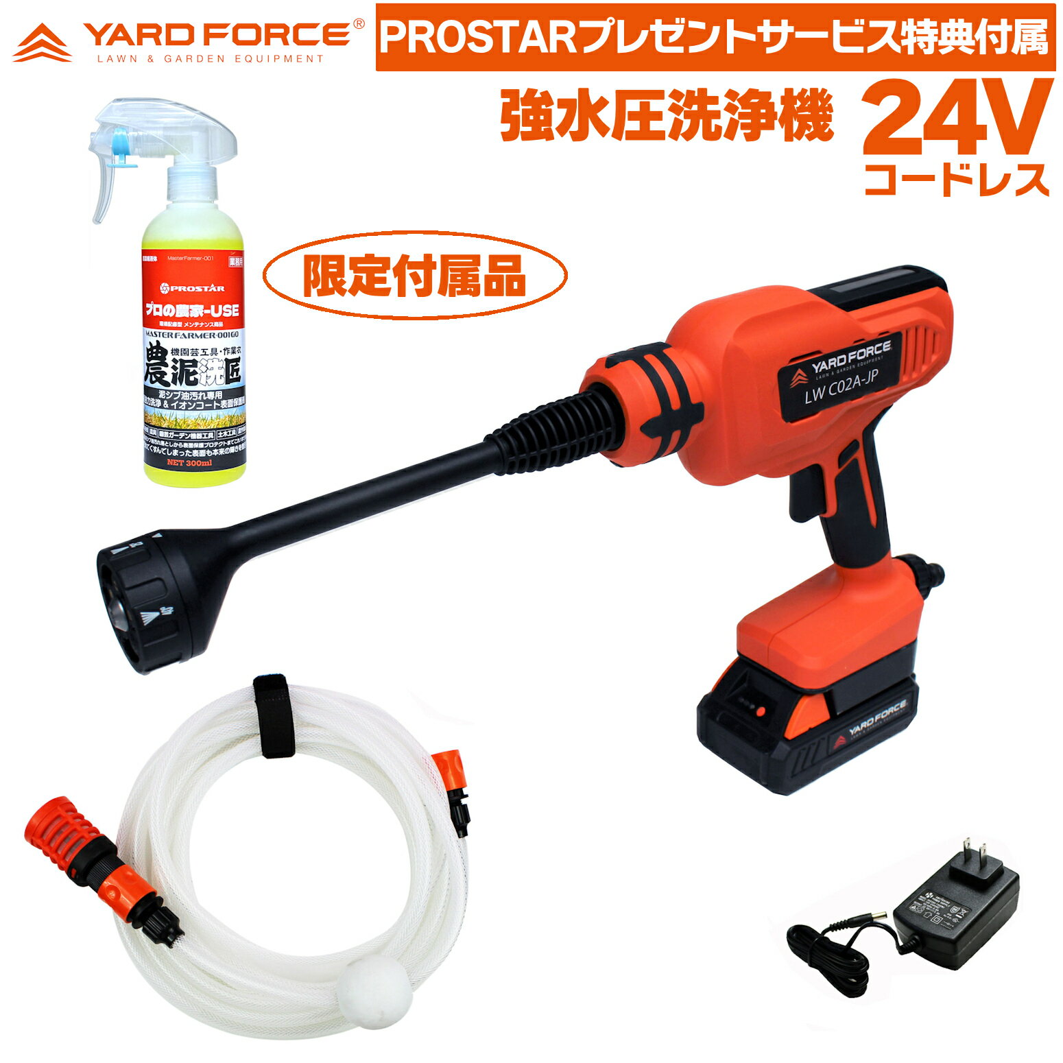 【泥油汚れ洗浄が得意な 洗浄保護剤 農泥洗匠 付】 YARD FORCE 24Vコードレス 強水圧洗浄機 (高圧洗浄機 散水機 バッテリー充電式) LW-C02...