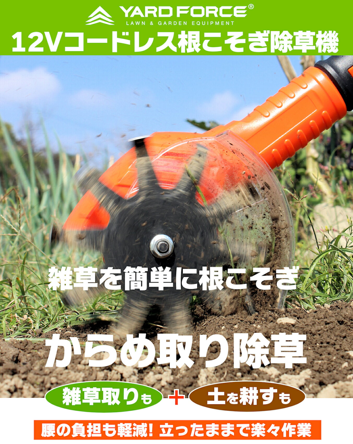 YARD FORCE 12Vコードレス 根こそぎ 除草機 LA_A25-JP ＋「ひざ保護パッド(ソフト...