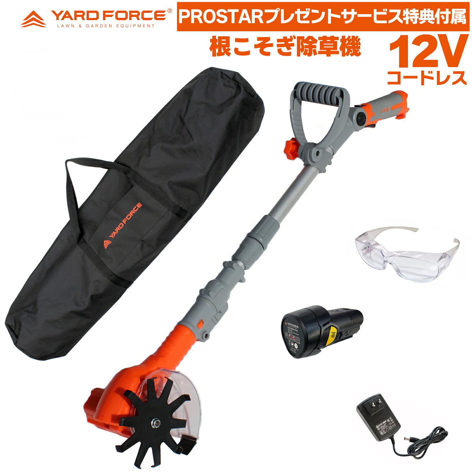 Rakuten - 【機器収納バッグ・ゴーグル付】 YARD FORCE 12Vコードレス 根こそぎ 除草機 LA_A25-JP ＋PROSTARサービス特典品付属 草取り 家庭菜園 畝間 雑草 園芸 花壇 農園 個人栽培 用 ヤードフォース 【PROSTAR/Pack】
