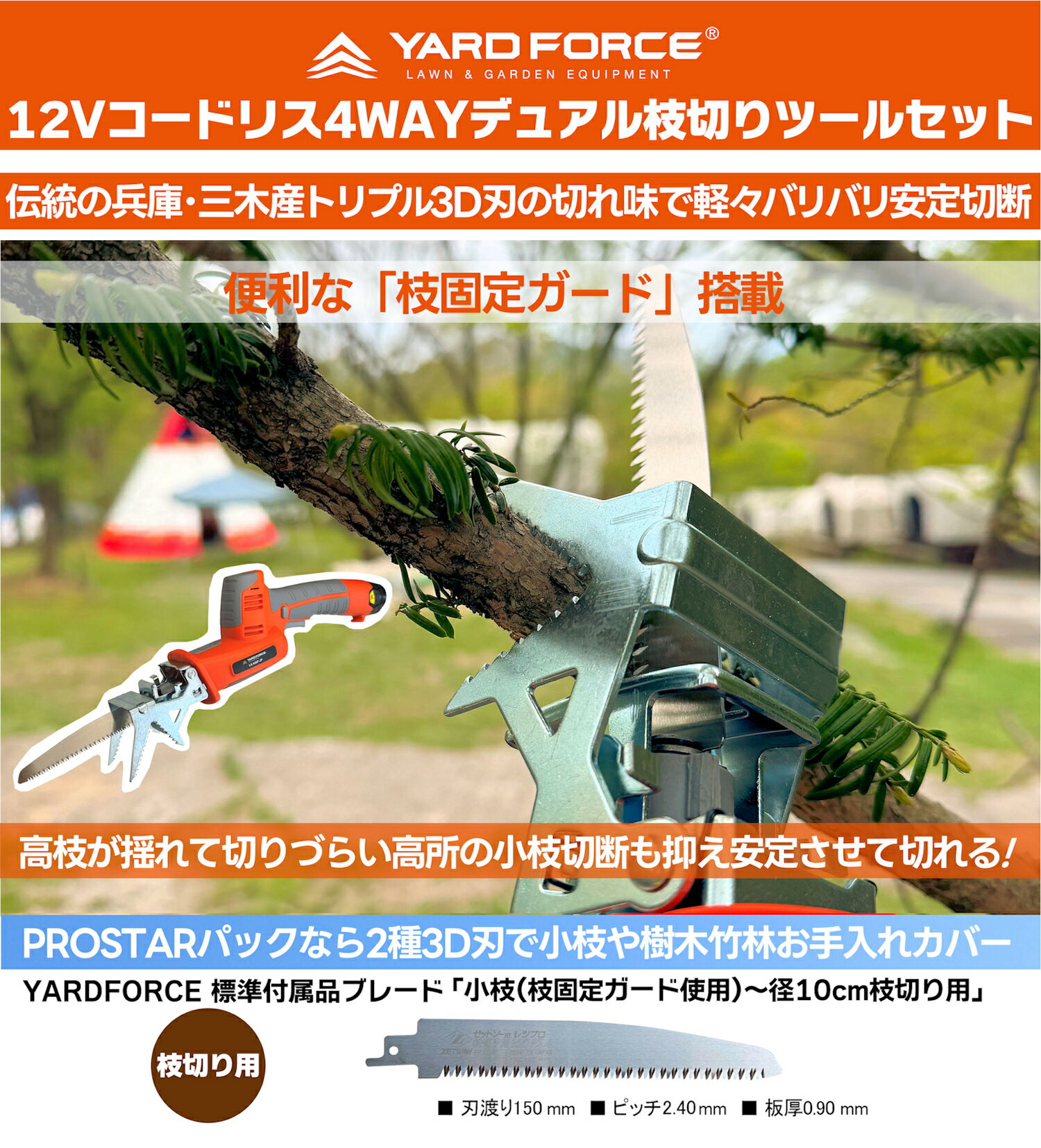【機器収納バッグ・ゴーグル付】 YARD FORCE 12Vコードレス 4WAY デュアル 枝切り ...