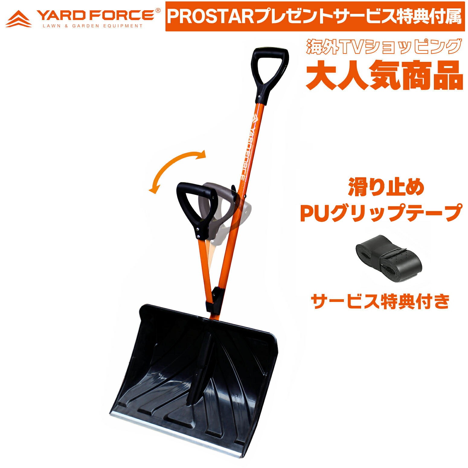 即日発送【PUレザーすべり止めグリップテープ付】 YARD FORCE スノースコップ [ 除雪・雪かきラクラク..