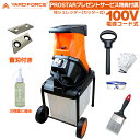 【更に専用替刃1セット(2枚)+他維持お掃除サービス特典付】 YARD FORCE 枝シュレッダー YF5458 カッター式 ( ガーデンシュレッダー) YARDFORCE ヤードフォース 【PROSTAR/Pack】