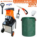 【即日発送】 大容量297Lガーデンバッグ・他付 YARD FORCE 枝シュレッダー YF5458 カッター式 ガーデンシュレッダー YARDFORCE ヤードフォース【Prostar/Pack】