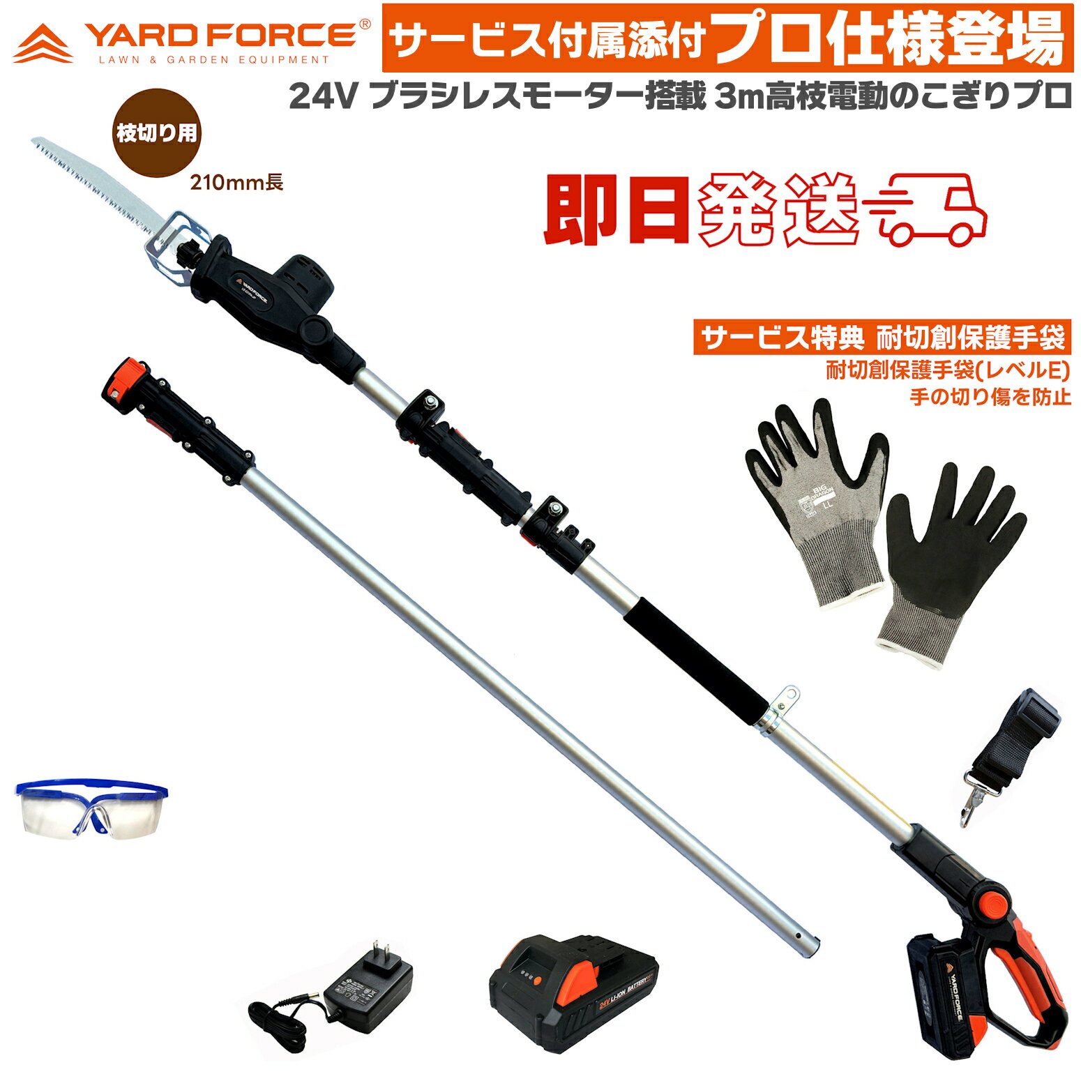 即日発送 2025最新型 【耐切創手袋レベルE付】 YARD FORCE 24Vコードレス 3m ブラシレス 高枝電動 のこ..