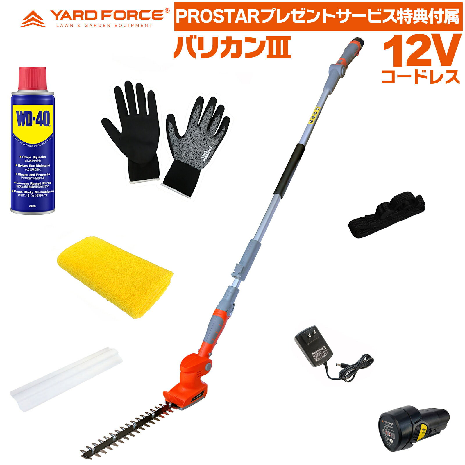 即日発送【刃メンテに! 米国老舗有名メーカー WD-40 付】 YARD FORCE 12Vコードレ...