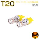 TOYOTA用の非純正品 レジアスエース(minor後) H24.5～H25.11 KDH/TRH2## Halogen ウインカーフロント[T20]黄色 LED T20 アンバー 30W CREE 2個入り 12V 24V 在庫処分1ヶ月保証