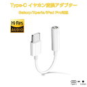 ipad proイヤホン変換アダプター 3.5mm イヤホン変換ケーブル ヘッドホン 音声 音声通話 リモコン 対応 Android/iPad Pro/Gala...