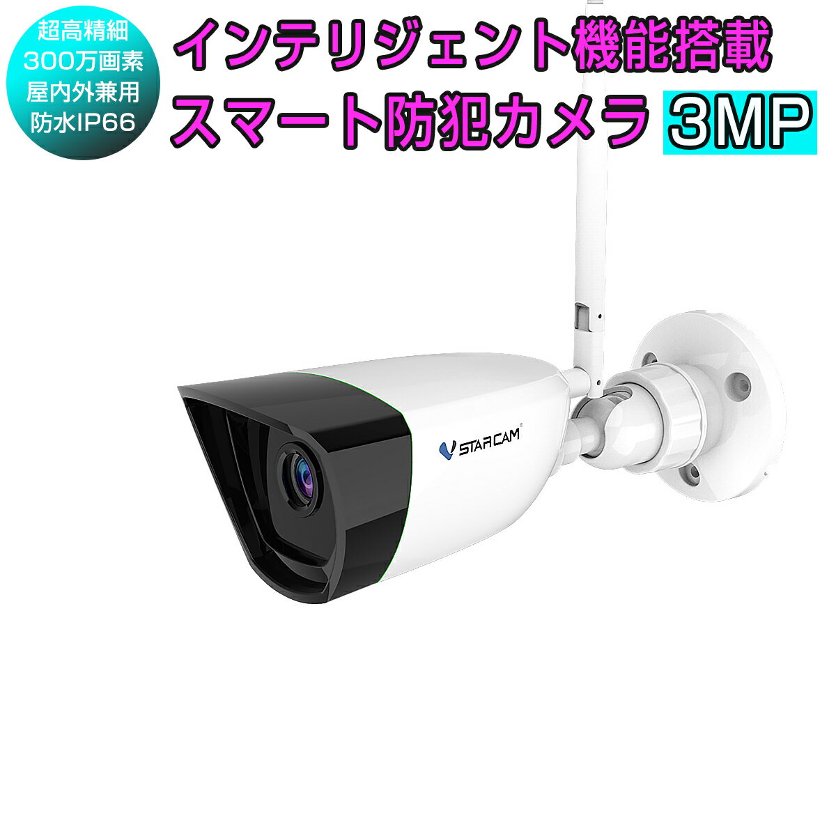 防犯カメラ ワイヤレス CS55 VStarcam 2K 1296p 300万画素 ONVIF対応 超高画質 超高精細 wifi 無線 MicroSDカード録画 録音 ネット環境なくても電源繋ぐだけ 屋内外兼用 遠隔監視 動体検知 人体検出 オフィス 店舗 赤ちゃん 子供 ペット IP カメラ PSE 技適 6ヶ月保証 SDL