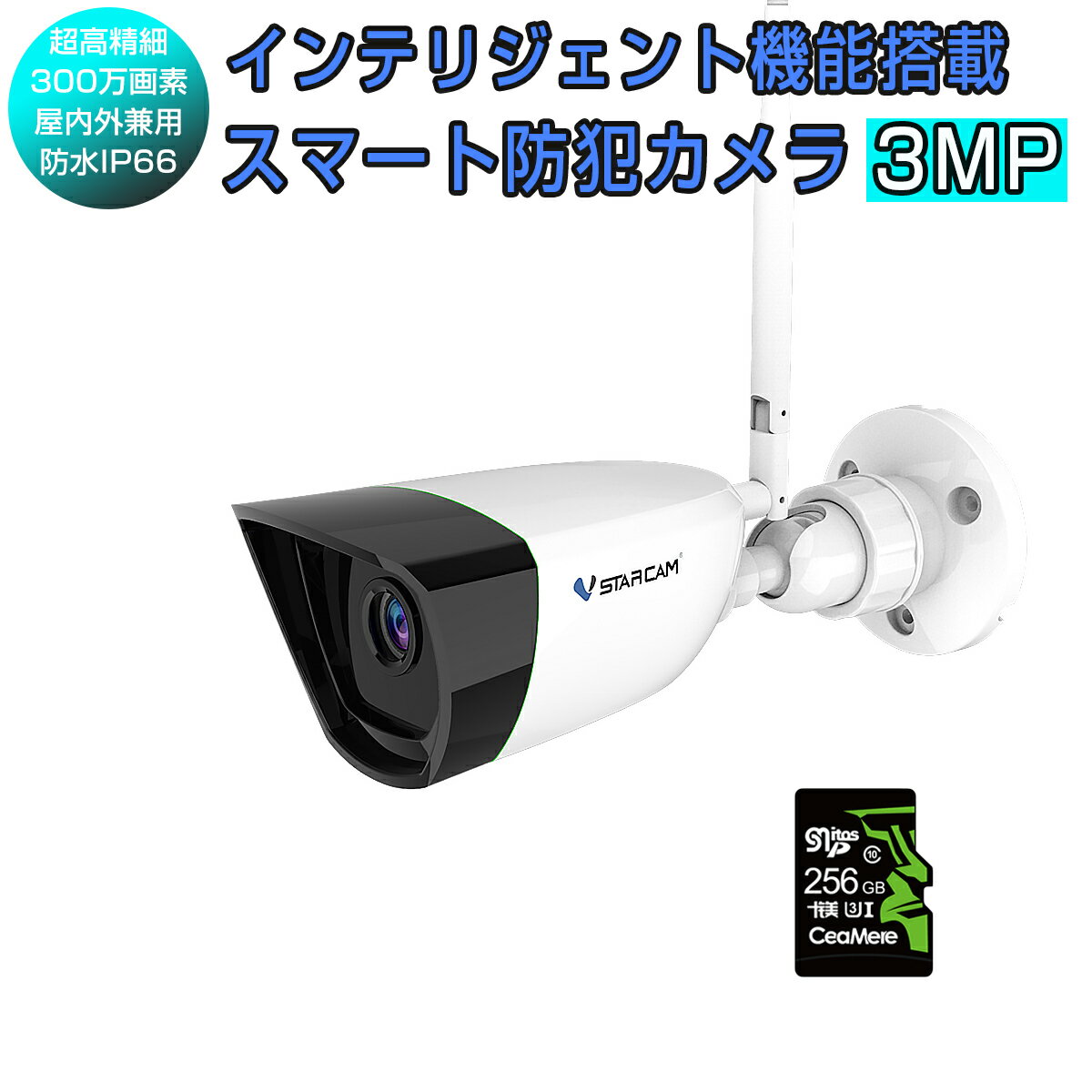 防犯カメラ ワイヤレス C55S SDカード256GB同梱モデル VStarcam 2K 1296p 300万画素 ONVIF対応 超高画質 超高精細 wifi 無線 MicroSDカード録画 録音 屋内外兼用 遠隔監視 動体検知 人体検出 オフィス 店舗 赤ちゃん 子供 ペット IP PSE認証 6ヶ月保証