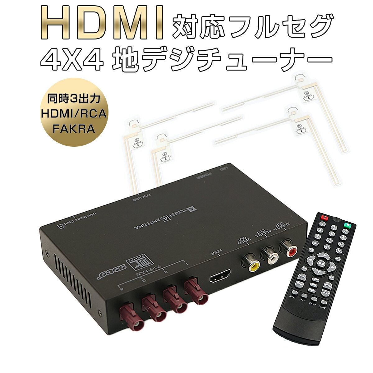 SUBARU用の非純正品 ヴィヴィオ 地デジチューナー カーナビ ワンセグ フルセグ HDMI FAKRAコネクター 4チューナー 4アンテナ 自動切換 150km/hまで受信 高画質 古い車載TVやカーナビにも使える 12V/24V対応 アンテナ miniB-CASカード付き 6ヶ月保証