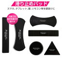 滑り止めパッド 超強力 6枚セット スマホホルダー 車載 粘着ゴム マット 吸着 貼り付け 壁掛け スマホ タブレット 鍵 リモコン 折り畳み可能 キッチン お...
