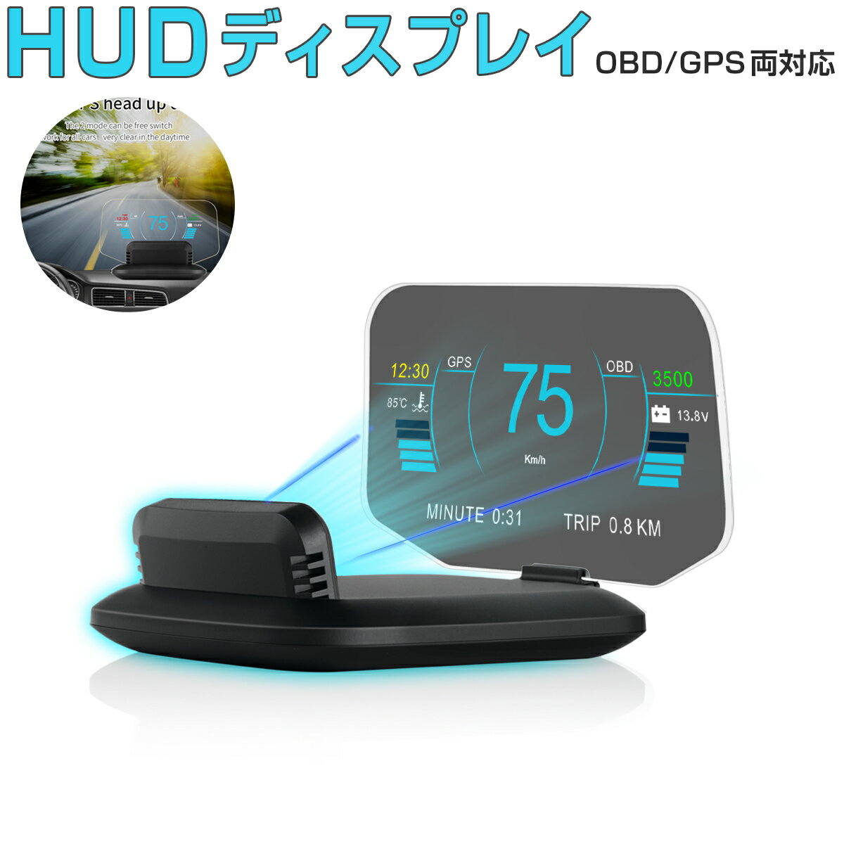 ヘッドアップディスプレイ HUD C1 OBD2+GPS 速度計 車 27の機能+48種類のフルカーデータ 大画面 二重表示防止 多彩表示 日本語説明書付き タコメーター 水温計 バッテリー電圧 燃費 海抜高度 警告機能 6ヶ月保証 SDL