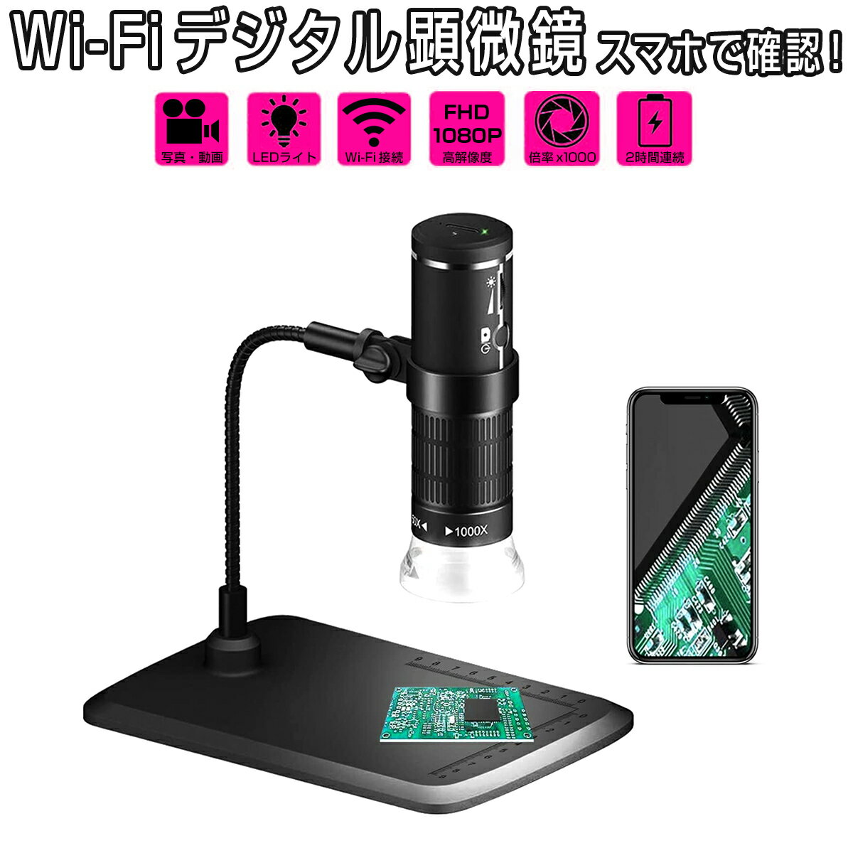 WiFi デジタル顕微鏡 マイクロスコープ 50～1000倍率 スマホと接続 ワイヤレス PCと接続 高解像度 写真 動画フルHD画質 撮影 記録 電子顕微鏡 8LEDライト カメラ USB 充電式バッテリー 2時間連続使用 研究 生物 標本 観察 お肌 検査 iOS Android Windows 対応 1ヶ月保証