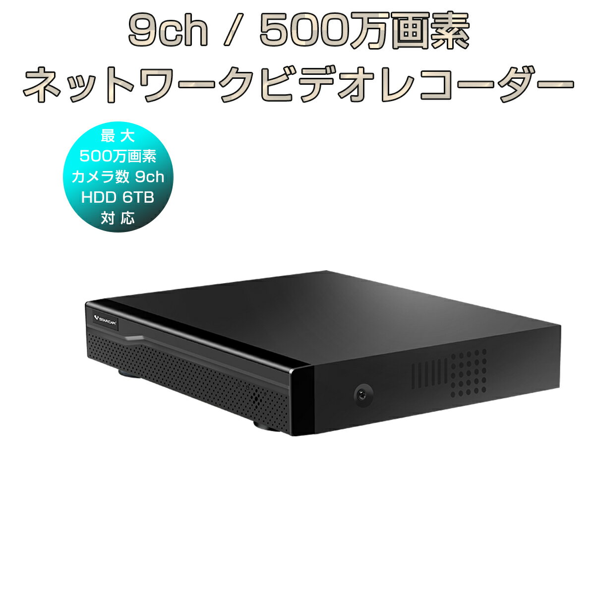 Vstarcam NVR ネットワークビデオレコーダー 9ch IP ONVIF形式 スマホ対応 遠隔監視 HDD最大6TB対応 FHD 500万画素カメラ対応 動体検知 同時出力 録音対応 H.265 IPカメラレコーダー監視システム PSE認証 6ヶ月保証