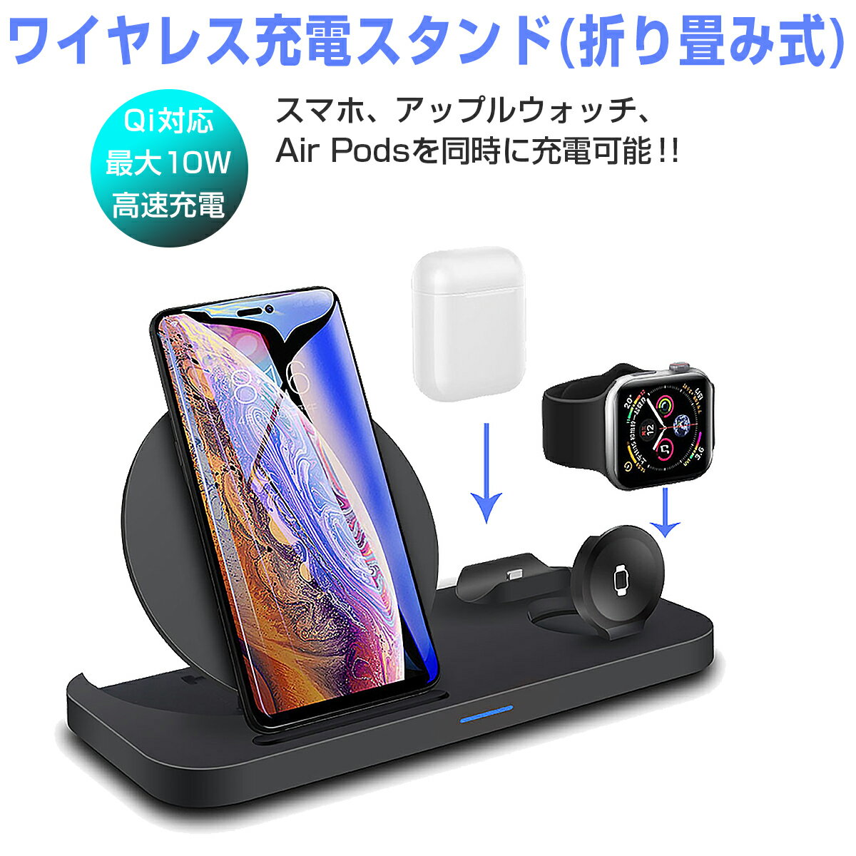 iphone apple watch AirPods 充電 3in1 Qiワイヤレス充電スタンド 折り畳み式 Androidスマホ アップルウォッチ 無線 同時充電 ワイヤレスチャージャー iPhone11 Galaxy S9 対応 黒 1ヶ月保証