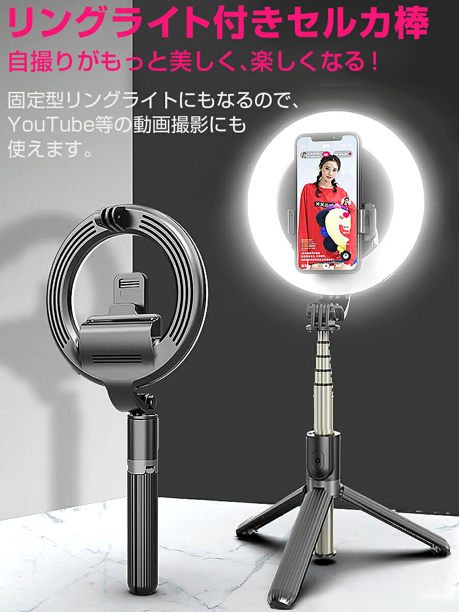 LEDリングライト付きセルカ棒 自撮り棒 三脚スタンド YouTube撮影 TikTok 17Live ...
