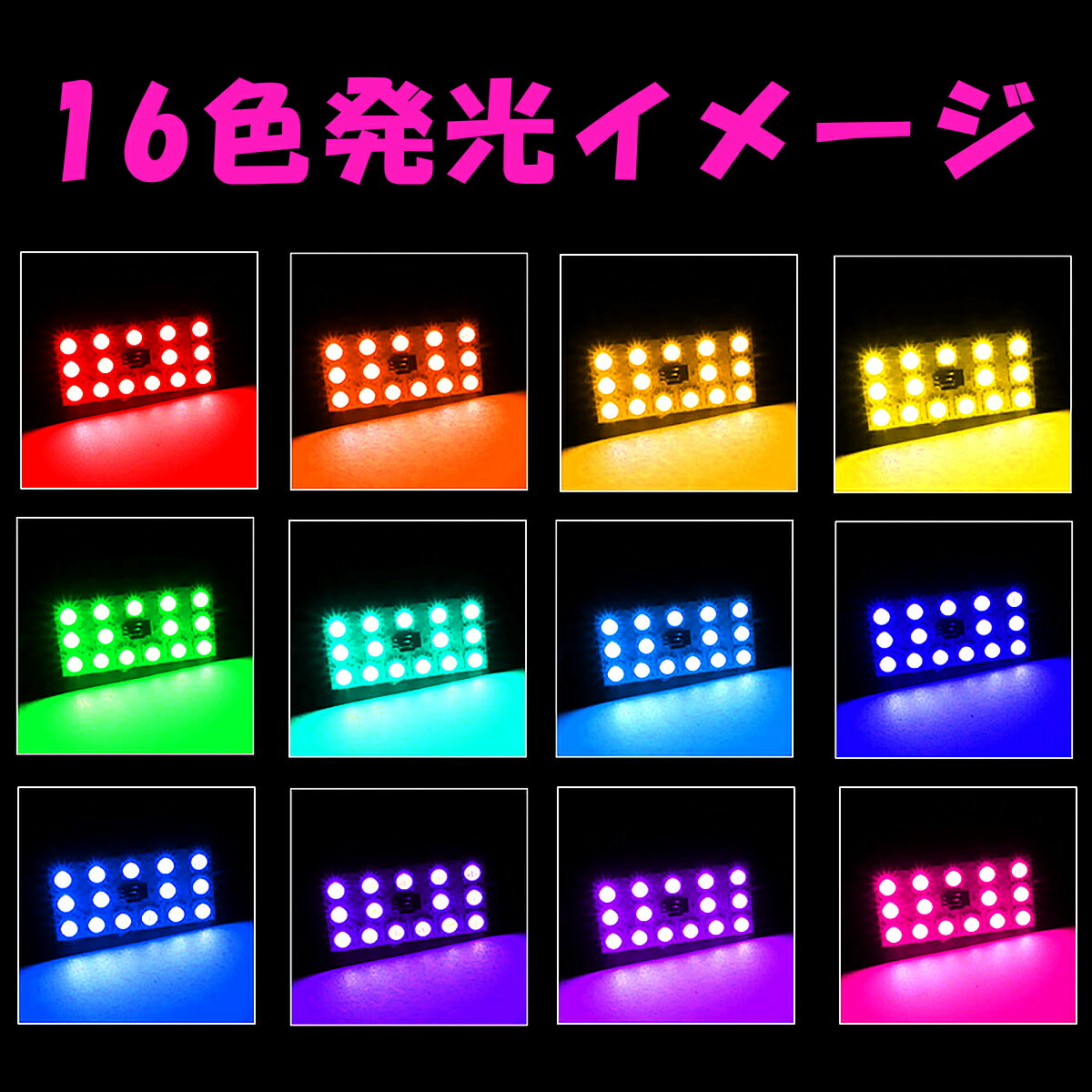 SUZUKI用の非純正品 アルト ワークス H27.12～＃ HA36S ルームフロント[T10]白色 LED RGB 15SMD LED ルームランプ 16色 T10 BA9S T10×31 5050 1ヶ月保証 2