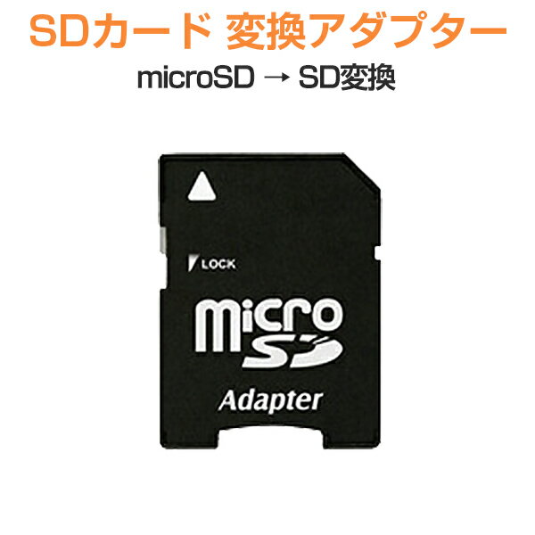 microSD→SD変換アダプター 2個セット 