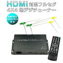 TOYOTA用の非純正品 カムリ/ビスタ 地デジチューナー カーナビ ワンセグ フルセグ HDMI 4x4 高性能 4チューナー 4アンテナ 自動切換 150km/hまで受信 高画質 古い車載TVやカーナビにも使える 12V/24V フィルムアンテナ miniB-CASカード付き 6ヶ月保証