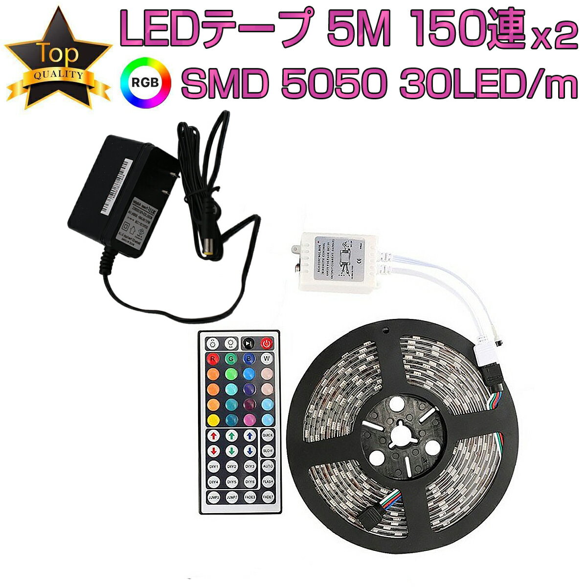 LEDテープ 5m 部屋 SMD5050 RGB 150連 2個セット 20色 調光 リモコン 防水 高輝度 テープLED カット可能 1mにつき30LED 12V PSE認証 1ヶ月保証