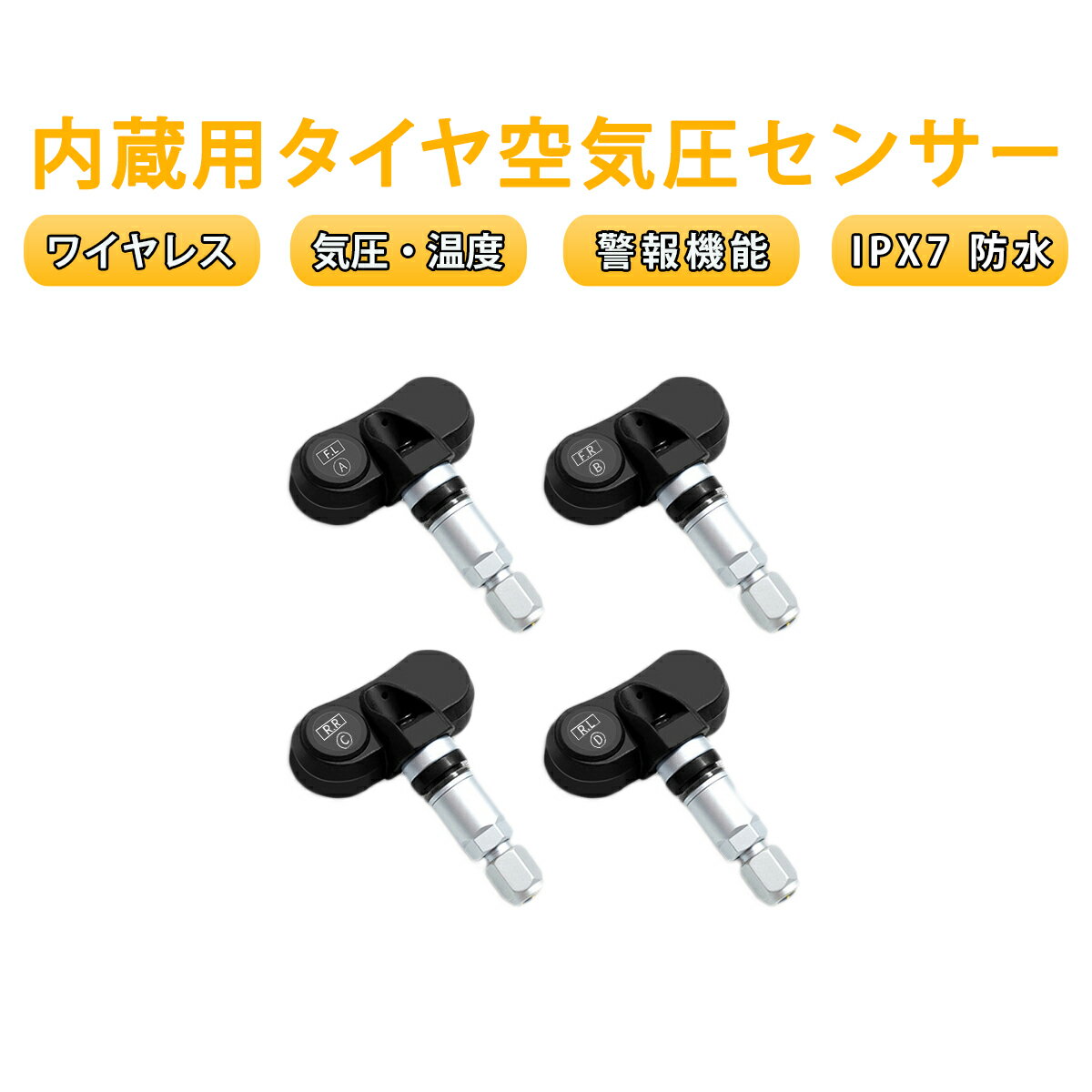 交換用 内蔵用タイヤ空気圧センサー 4個 予備 タイヤ空気圧監視 内蔵タイプ TPMS 防水 IPX7 ワイヤレス タイヤ 空気圧 温度 リアルタイム監視 計測 無線 1ヶ月保証 SDL