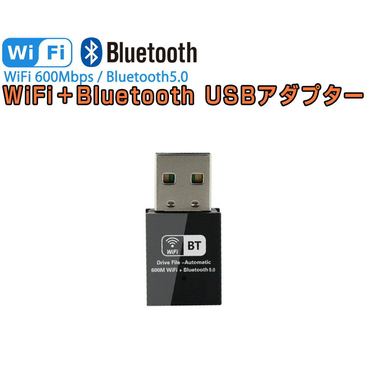 【仕様】・WiFi 高速デュアルバンド600Mbps (2.4GHz/150Mbps＋5GHz/433Mbps)・802.11ac (11ac/n/a/g/b)・Bluetooth 5.0・対応OS：Windows 7以上【特徴】【WiFi 600Mbpsの高速通信】本製品は802.11acに準拠し、デバイスにセットすることで最大433+150Mbpsの超高速ワイヤレス接続が可能になります。従来の11nに比べ約2.8倍の高速転送を実現。大容量データを短時間で転送でき、Youtube等のHD動画もスムーズに再生できます。【転送速度(規格値)】11ac:最大433Mbps、11n:最大300Mbps、11a:最大54Mbps、11g:最大54Mbps、11b:最大11Mbps。【デュアルバンド搭載】電波干渉に強い5GHz帯と2.4GHz帯に対応。電波が安定していますので、WiFiを利用したハイビジョン映像の再生もスムーズ。5GHz帯での433Mbps通信に対応しているため、高速通信を安定して利用することができます。パソコン、ノートPCなど、簡単に高速600Mbps（理論値）でワイヤレスの快適なネットアクセスが可能な無線LAN＋Bluetooth USBアダプターです。【Bluetooth 5.0】Bluetooth 5.0は、省エネかつ高セキュリティと高速転送が可能。本製品を接続したPC、ノートPCから、Bluetooth対応のイヤホン、スピーカーへ音楽を流したり、プリンターで印刷する事が可能になります。勿論、対応機器のマウスやキーボード等もお使いになれます。【持ち運びに便利なサイズ】無駄のない設計かつ、コンパクトなサイズは、ポケットや鞄に難なく収まり、いつでも簡単に持ち運んで使えます。設定もドライバー不要の、簡単接続で、外出先でのPC作業、テレワーク等にも持ち出して、すぐに使うことができます。【Windowsに対応 & 簡単設定】Windows 7以上対応。※Windows 10、11の場合、本機をPCに接続するだけで、ドライバーが自動的にインストールされます。面倒な設定も不要で、すぐにお使い頂けます。※本機をPCに接続して、ドライバーが自動的にインストールされない場合、付属のドライバーディスク(CD)から手動でインストールして頂く必要があります。【注意事項】・本商品は、電波法令で定められている技術基準に適合していることを証明する技適マークが貼付されていない無線機器であり、日本国内で使用する場合は、電波法違反になる恐れがございます。ご使用の際には、十分ご注意下さいますようお願いいたします。詳しくは最寄りの総務省総合通信局へお問い合わせ下さい。【仕様】・WiFi 高速デュアルバンド600Mbps (2.4GHz/150Mbps＋5GHz/433Mbps)・802.11ac (11ac/n/a/g/b)・Bluetooth 5.0・対応OS：Windows 7以上【特徴】【WiFi 600Mbpsの高速通信】本製品は802.11acに準拠し、デバイスにセットすることで最大433+150Mbpsの超高速ワイヤレス接続が可能になります。従来の11nに比べ約2.8倍の高速転送を実現。大容量データを短時間で転送でき、Youtube等のHD動画もスムーズに再生できます。【転送速度(規格値)】11ac:最大433Mbps、11n:最大300Mbps、11a:最大54Mbps、11g:最大54Mbps、11b:最大11Mbps。【デュアルバンド搭載】電波干渉に強い5GHz帯と2.4GHz帯に対応。電波が安定していますので、WiFiを利用したハイビジョン映像の再生もスムーズ。5GHz帯での433Mbps通信に対応しているため、高速通信を安定して利用することができます。パソコン、ノートPCなど、簡単に高速600Mbps（理論値）でワイヤレスの快適なネットアクセスが可能な無線LAN＋Bluetooth USBアダプターです。【Bluetooth 5.0】Bluetooth 5.0は、省エネかつ高セキュリティと高速転送が可能。本製品を接続したPC、ノートPCから、Bluetooth対応のイヤホン、スピーカーへ音楽を流したり、プリンターで印刷する事が可能になります。勿論、対応機器のマウスやキーボード等もお使いになれます。【持ち運びに便利なサイズ】無駄のない設計かつ、コンパクトなサイズは、ポケットや鞄に難なく収まり、いつでも簡単に持ち運んで使えます。設定もドライバー不要の、簡単接続で、外出先でのPC作業、テレワーク等にも持ち出して、すぐに使うことができます。【Windowsに対応 & 簡単設定】Windows 7以上対応。※Windows 10、11の場合、本機をPCに接続するだけで、ドライバーが自動的にインストールされます。面倒な設定も不要で、すぐにお使い頂けます。※本機をPCに接続して、ドライバーが自動的にインストールされない場合、付属のドライバーディスク(CD)から手動でインストールして頂く必要があります。【注意事項】・本商品は、電波法令で定められている技術基準に適合していることを証明する技適マークが貼付されていない無線機器であり、日本国内で使用する場合は、電波法違反になる恐れがございます。ご使用の際には、十分ご注意下さいますようお願いいたします。詳しくは最寄りの総務省総合通信局へお問い合わせ下さい。