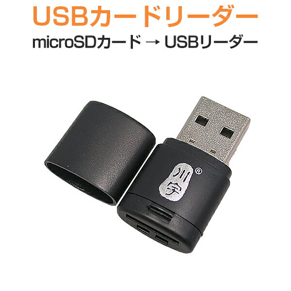 USBカードリーダー 2個セット MicroSD U