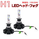 SUZUKI用の非純正品 エブリィワゴン H27.2～＃ DA17W HID ヘッドライト(HI) H1 白色 LED H1 LEDヘッドライト 2個入り 6000LM 12V 24V 6500K 6ヶ月保証