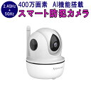 防犯カメラ ワイヤレス CS26Q VStarcam 400万画素 ONVIF対応 2.4GHz 5 ...