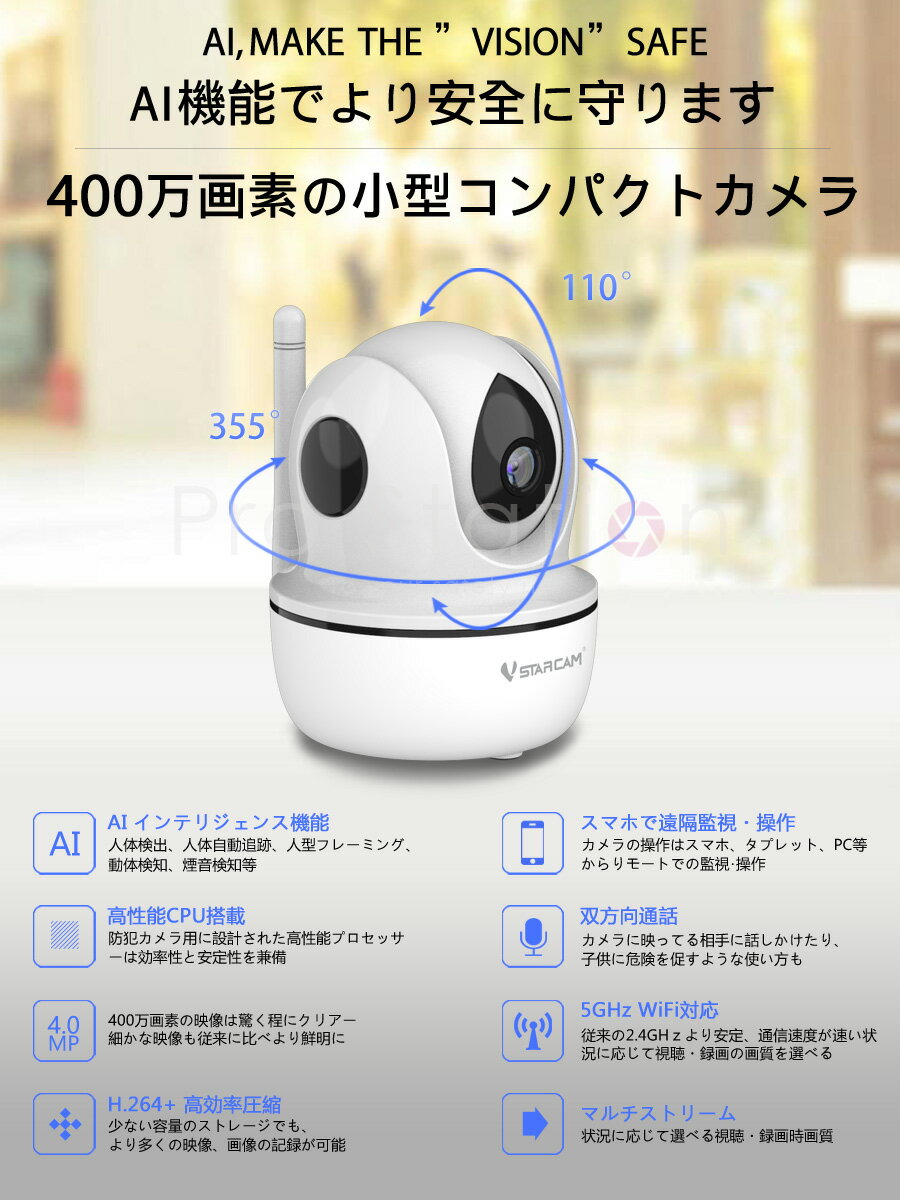 防犯カメラ ワイヤレス CS26Q VStarcam 400万画素 ONVIF対応 2.4GHz 5GHz AI機能搭載 超高画質 超高精細 wifi 無線 人型フレーミング 人体追跡 人体検知 動体検知 MicroSDカード録画 録音 遠隔監視 PSE 技適 6ヶ月保証 2