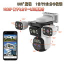 防犯カメラ ワイヤレス CS621ZS 4レンズ1台で3台分の役割 VStarcam 200万画素 夜でもカラー撮影 動体検知 LED投光器 ONVIF WIF...
