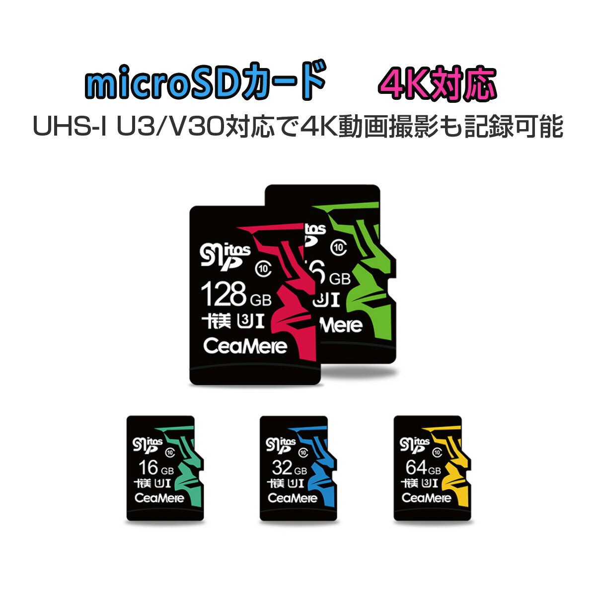MicroSDカード UHS-I V30 超高速 最大90~95