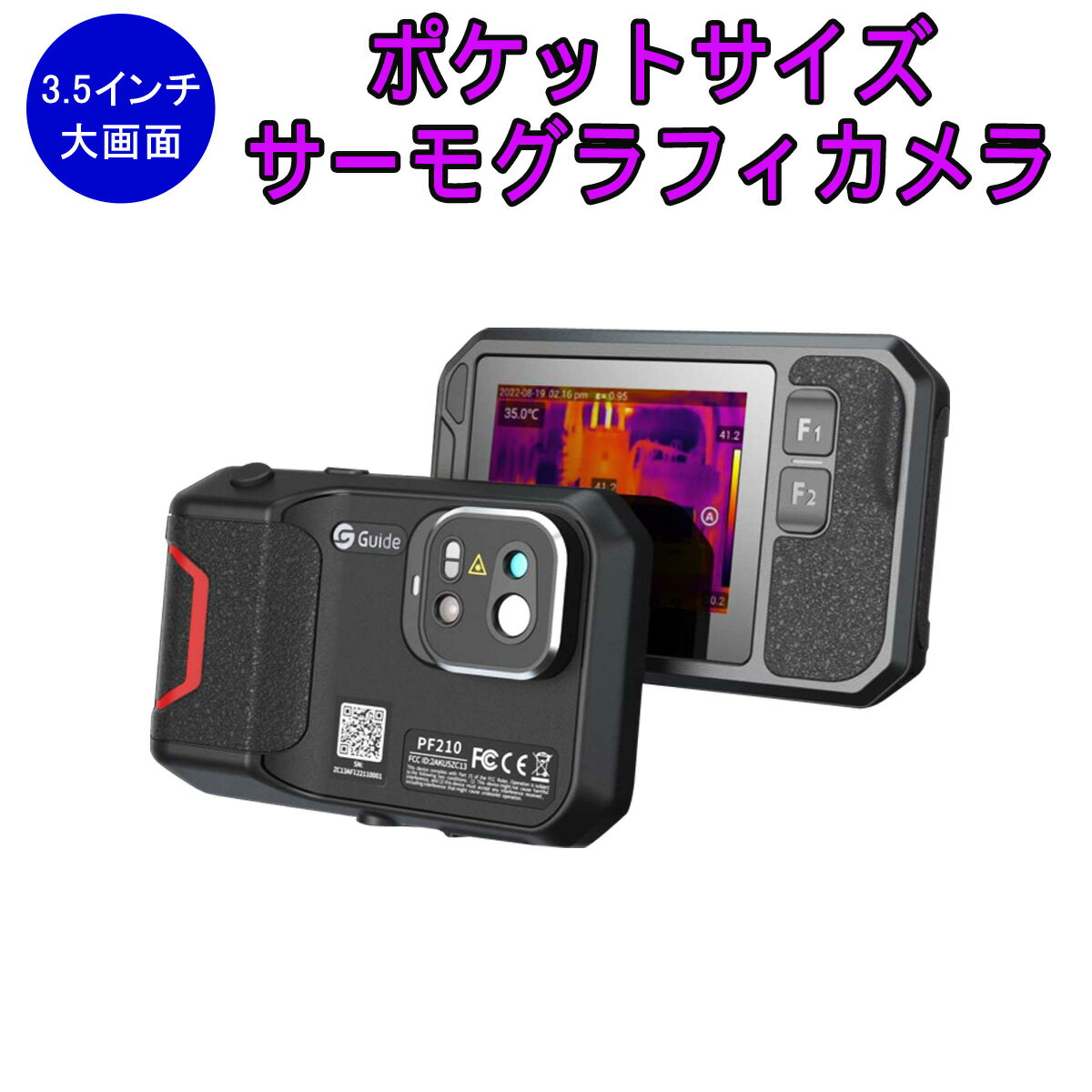 楽天市場】サーマルカメラ 日本製の通販 楽天市場】サーマルカメラ 日本製の通販